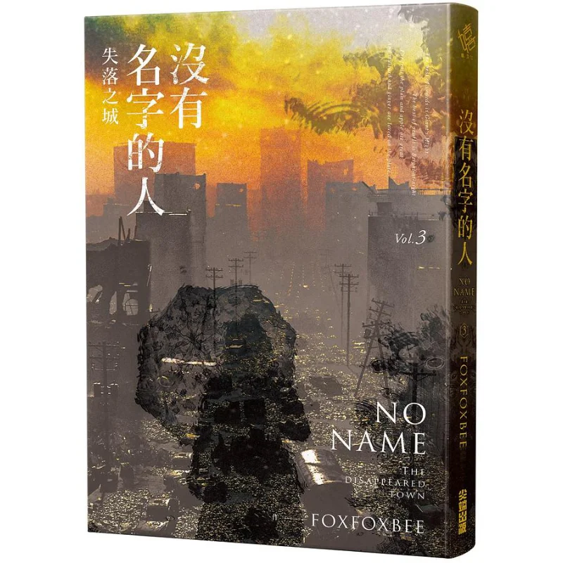 The Nameless Man 3 The Lost City FOXFOXBEE Cuttingedge Publishing House 9786263161832 Book