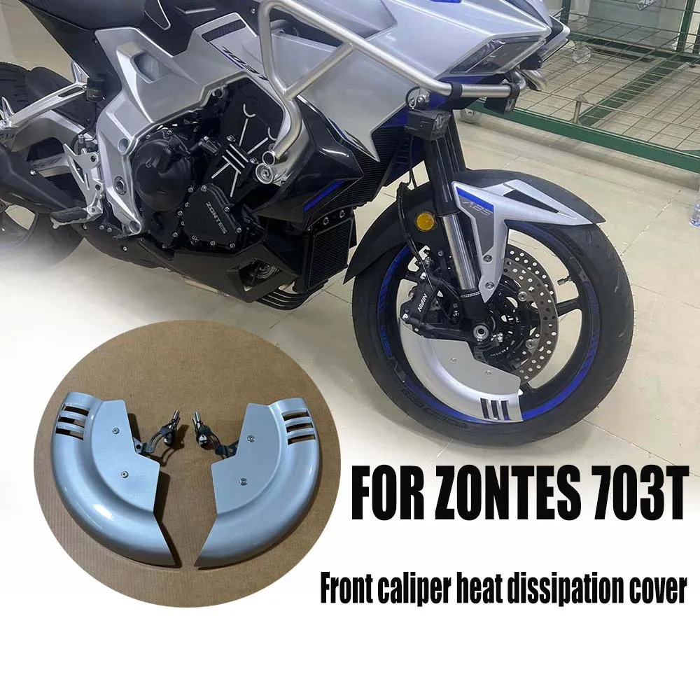 703T Front brake disc protector For Zontes ZT703-T 703T 2024-2027 motorcycle fairing, ventilation and heat dissipation cover