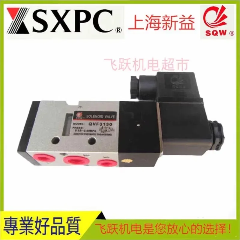 SQW Shanghai Xinyi QVZ5120 QVZ5220 QVZ5320 5420 Elec-tromagnetic Valve Pneumatic Components S-MC YPC