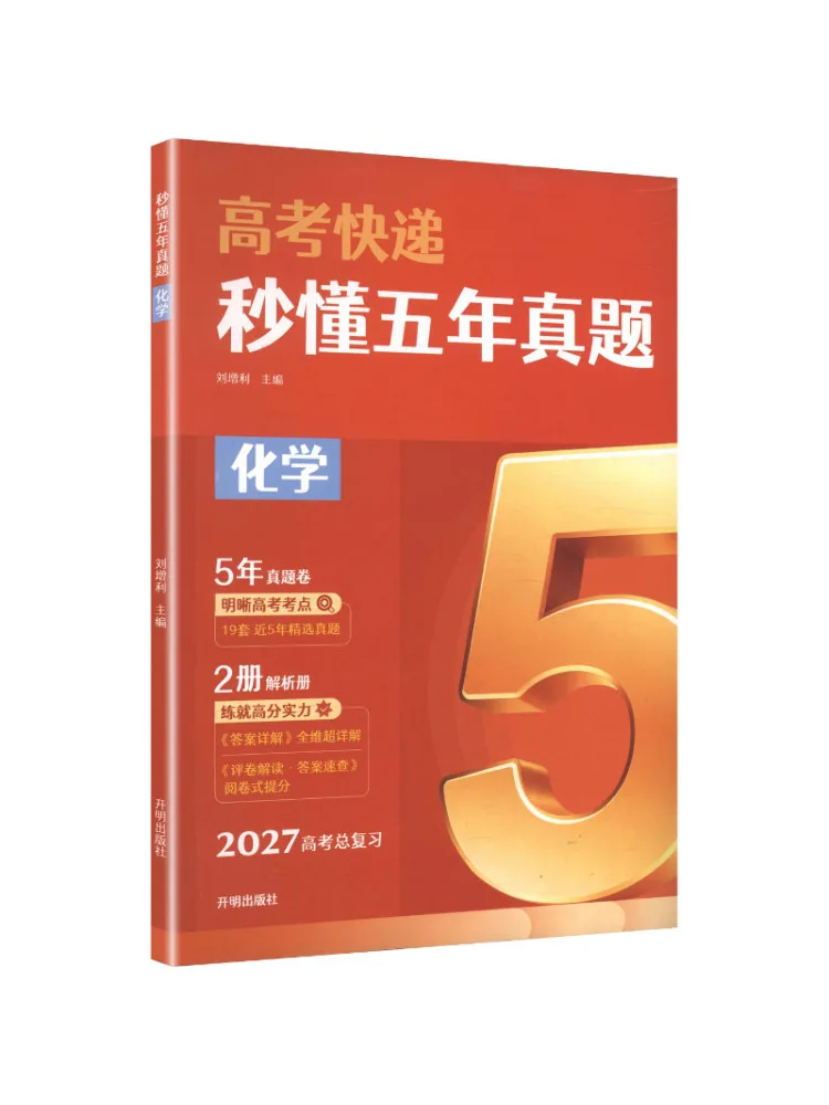 Book-Winshare Quickly Understand Five Years' Exam Papers Chemistry