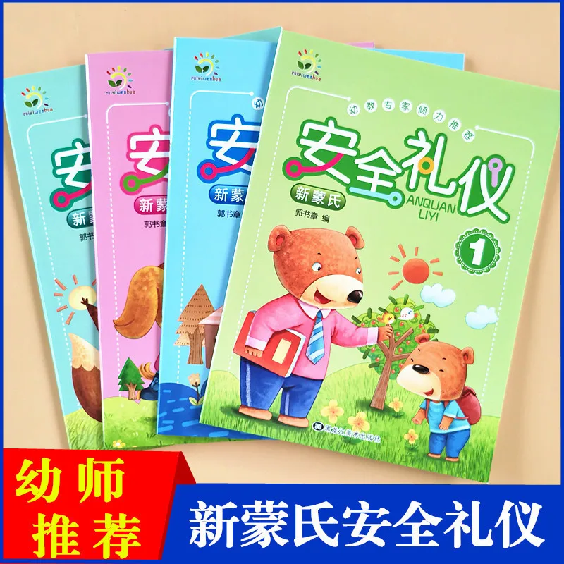 

Книга по обучению этикету и безопасности для дошкольников