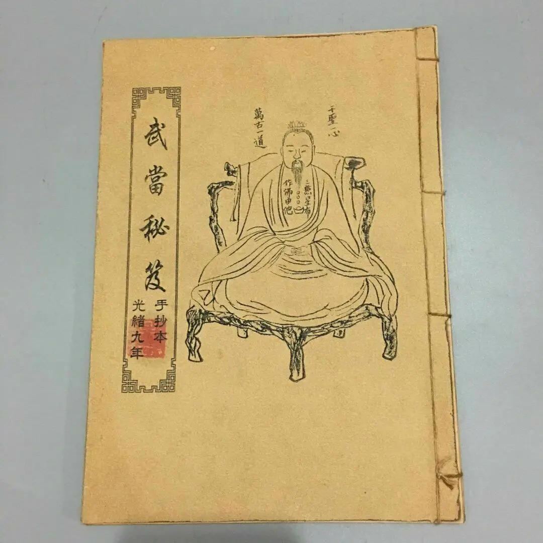 Chinese old book Chinese martial arts kung fu books (Wudang Cheats) handwritten