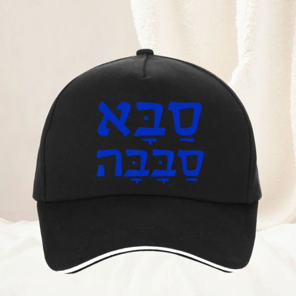 

Saba Sababa Cool Grandpa Hebrew Baseball Cap Men Women Fashion adjustable Unisex High Quality Snapback hat Gorras
