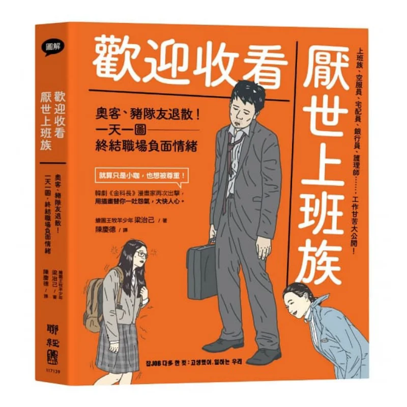 Welcome To The WorldWeary Office Worker  The Troublemaking And Unskilled Colleagues Say Goodbye One Picture A Day To Put An End