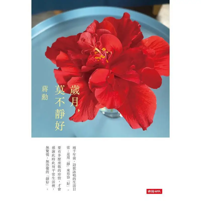 Years All Are Peaceful  Years Without Shock Shrink Film Paperback Set With Two Hibiscus Flower Universal Cards By Chiang Hsun Ph
