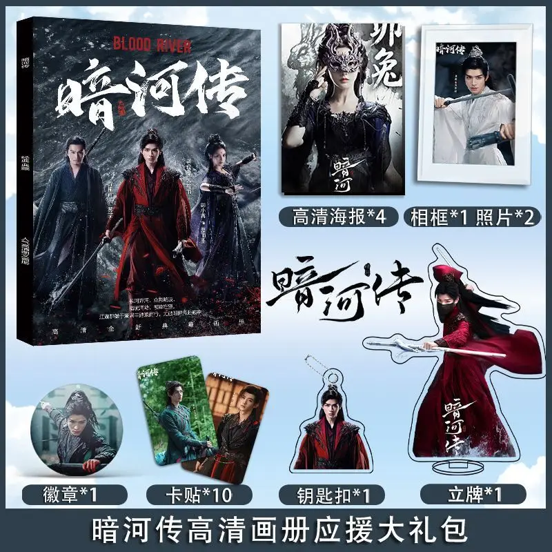 

Фотоальбом Blood River Merch An He Zhuan Support Gift Pack TV Series Starring Gong Jun, Peng Xiaoran и Chang Huasen
