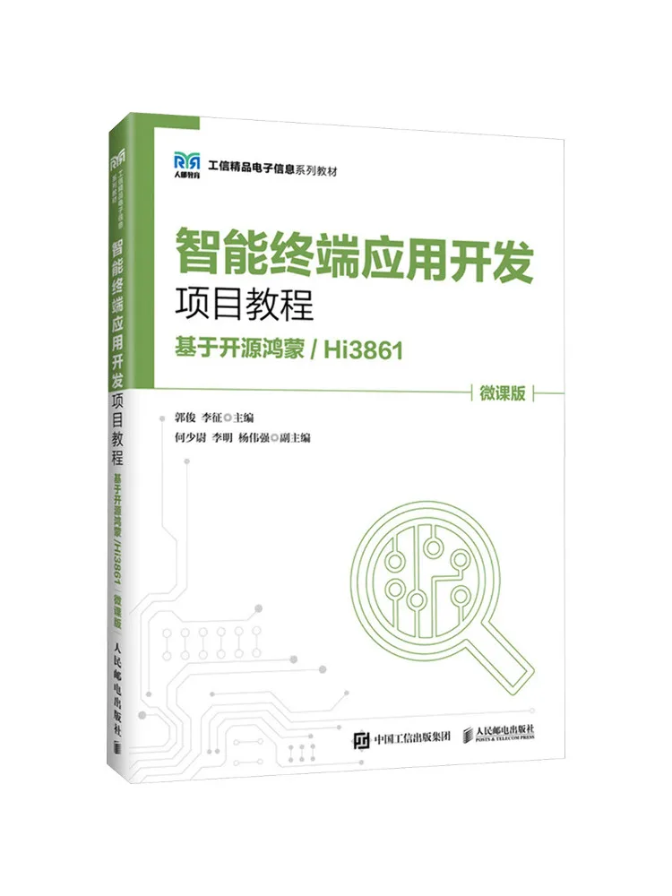 Book-Winshare Smart Terminal Application Development Project Tutorial Based on Open Source Harmonyos Hi3861 Micro Course Version