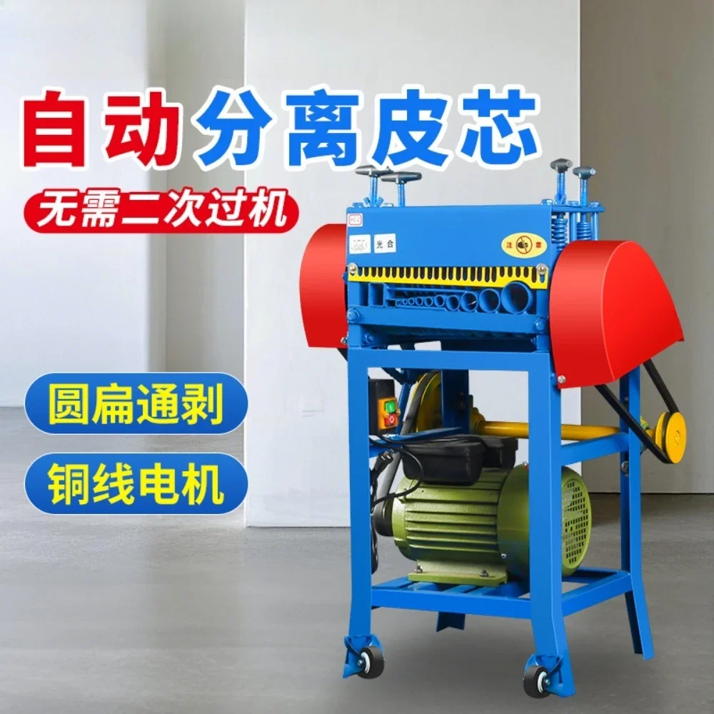Wire stripping machine Waste copper wire Household waste stripping machine Automatic small electric dialing peeling