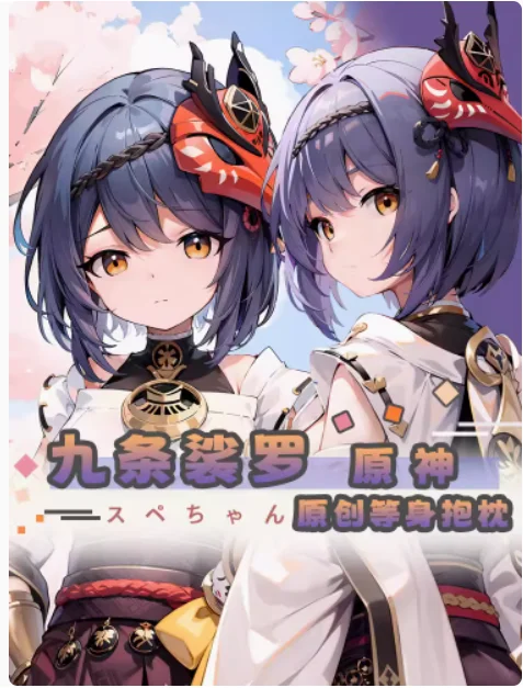 เคสหมอนกอดอนิเมะ genshin impact kujou Sara สุดเซ็กซี่ dakimakura ญี่ปุ่นโอตาคุ Loli ผ้าคลุมหมอนอิงหมอน yzzj