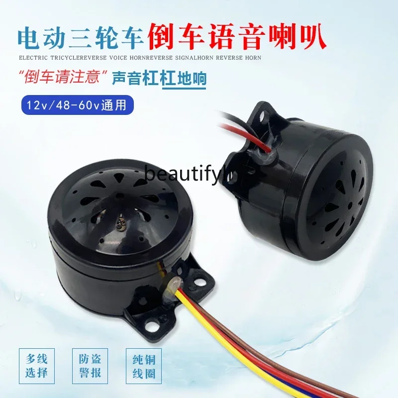 

Electric tricycle super loud reversing voice horn switch prompt horn 12V/48V/60V2 line general warning