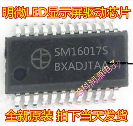 

10 штук SM16017S SSOP-24 оригинальная новая быстрая доставка