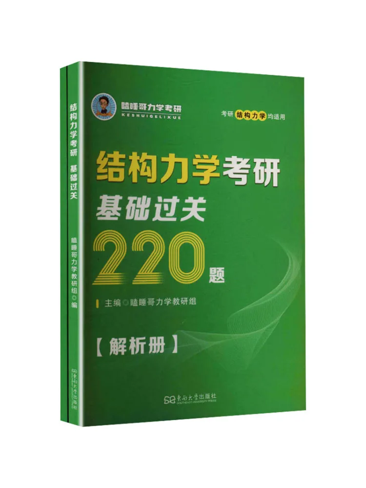 Book-Winshare 220 Basic Questions For the Structural Mechanics Graduate Entrance Exam