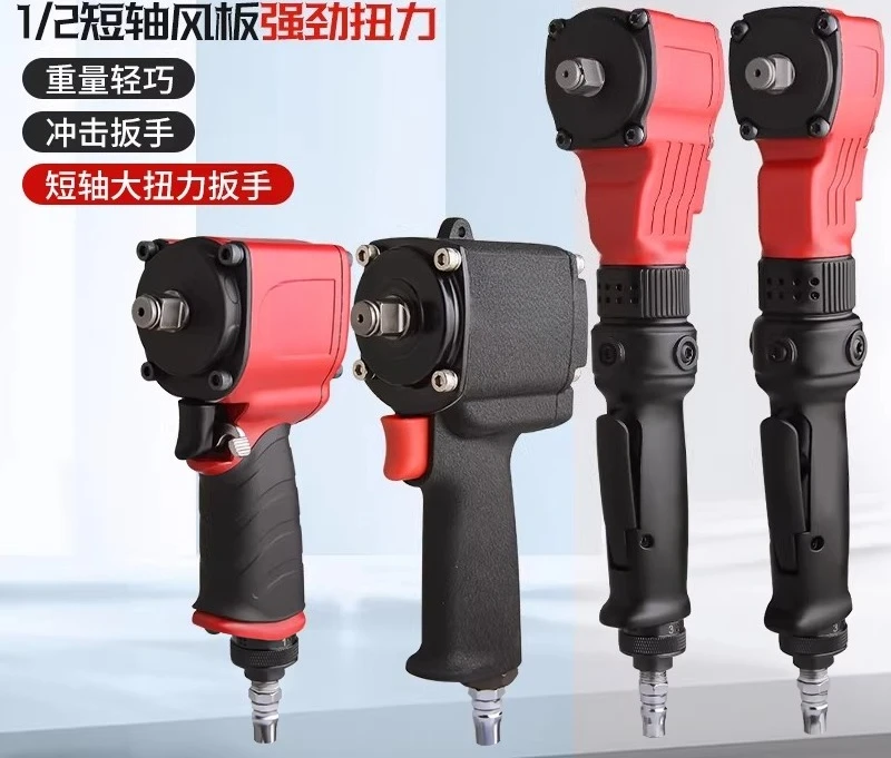 Mini short shaft air wrench, high torque 1/2 industrial grade air wrench, light and ultra-thin