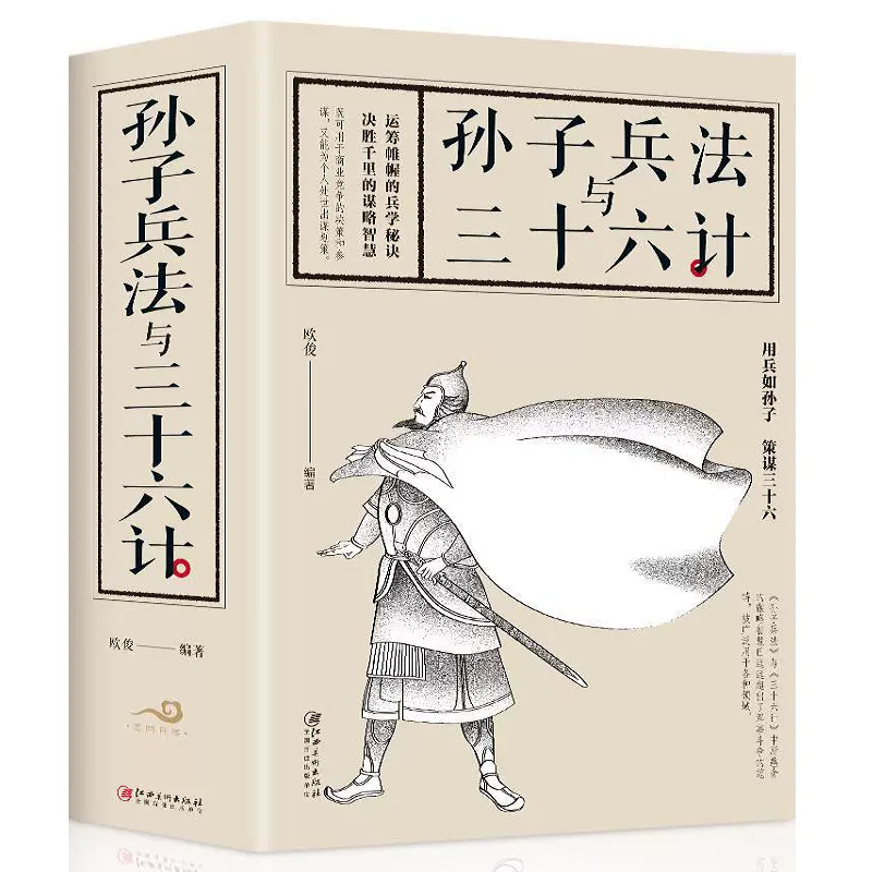 

Искусство войны и тридцать шесть стратагем - книга древней китайской военной стратегии, классическая тактика и военная мудрость ﻿