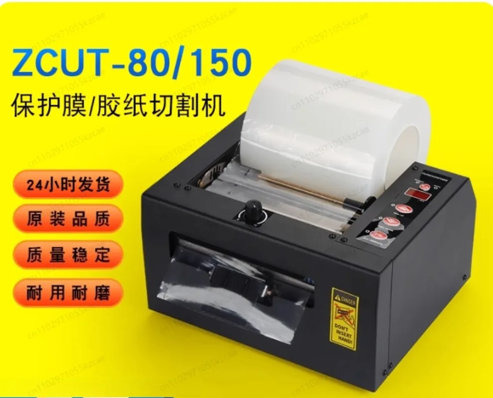 

ZCUT-80 Машина для резки двусторонней ленты 150 мм Машина для резки защитной пленки Автоматическая машина для резки высокотемпературной ленты
