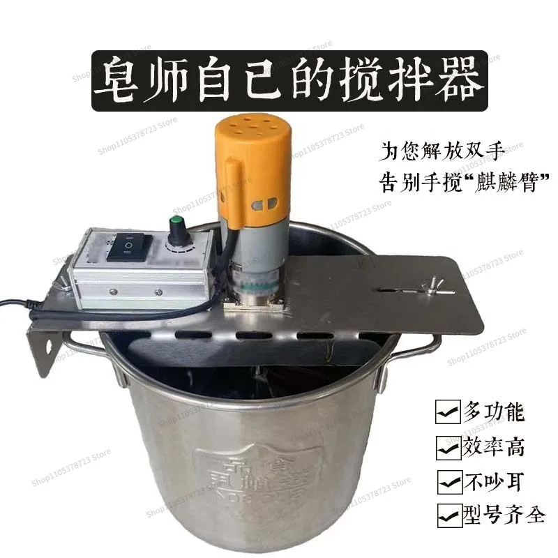For Fully Automatic Stainless Steel Cold Soap Electric Mixer, Soap Whipping Artifact, Adjustable Speed, Forward and Reverse