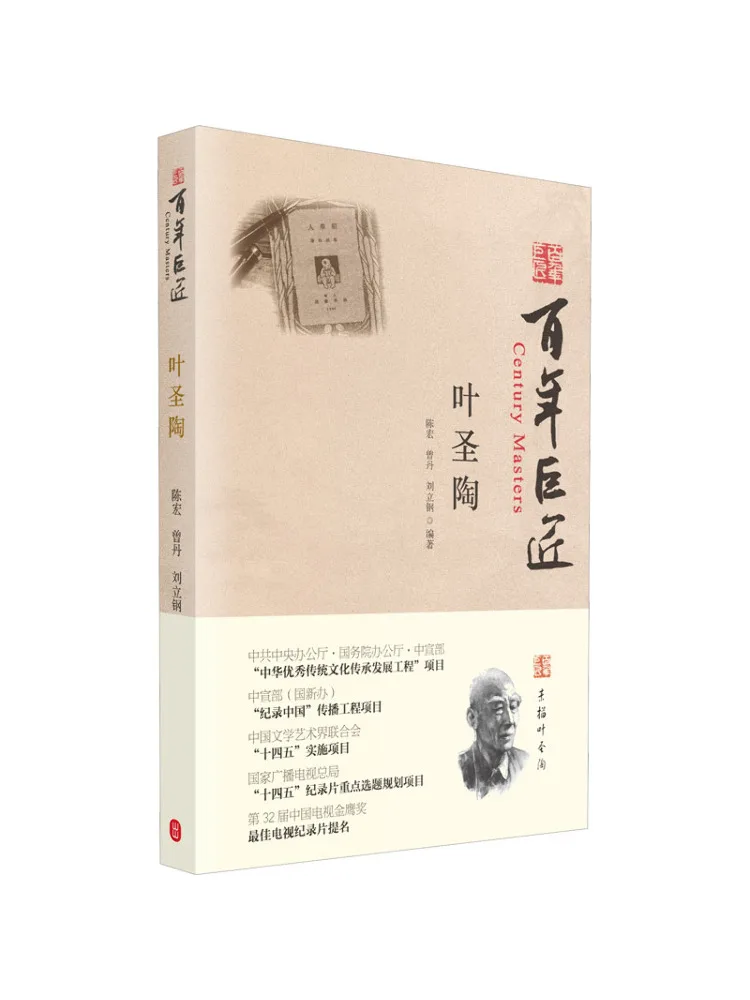 

Книга-хит продаж: Е Шэнтао