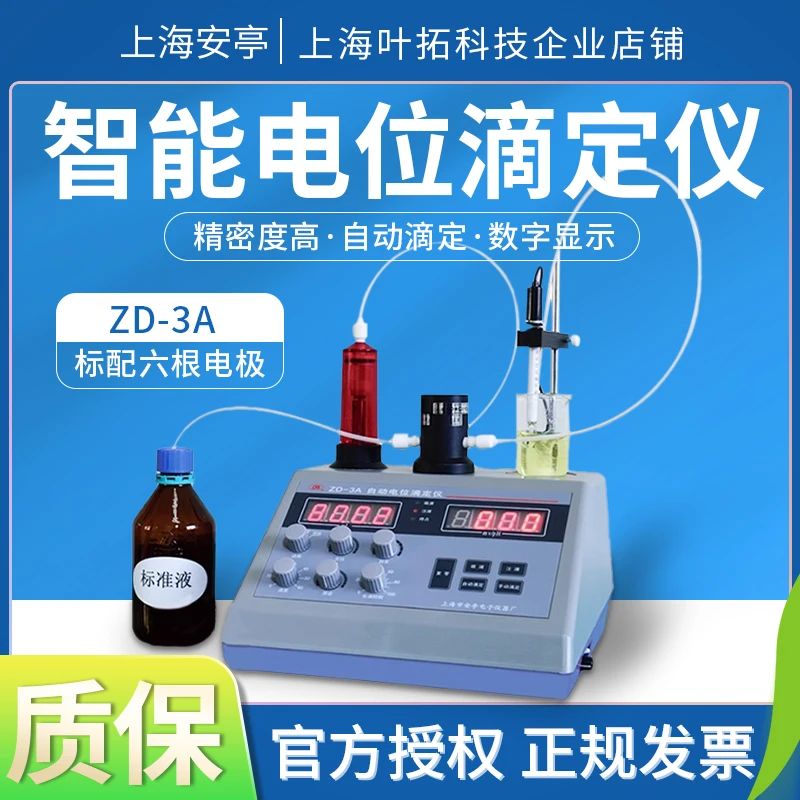 Electronic ZD-3A automatic potential titrator\ Standard six electrodes 0.01 level automatic titrator