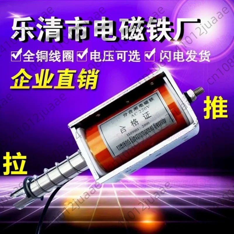 Push-pull Electromagnet AC/DC12V, 24V, 36V, 48V, 110V, 220V Opening Closing Wire Copper Ring Automatic Reset Stroke 20/35/60 mm