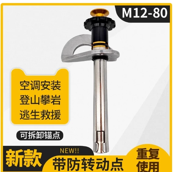 Removable anchor point New M12 rock nail Anti-rotation spear nail Quick release x80 aerial work retainer Rock climbing