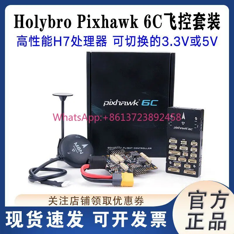 Holybro Pixhawk 6C flight control PX4 drone model aircraft hanging fixed wing multi-axis intelligent cruise - image 1 of 5