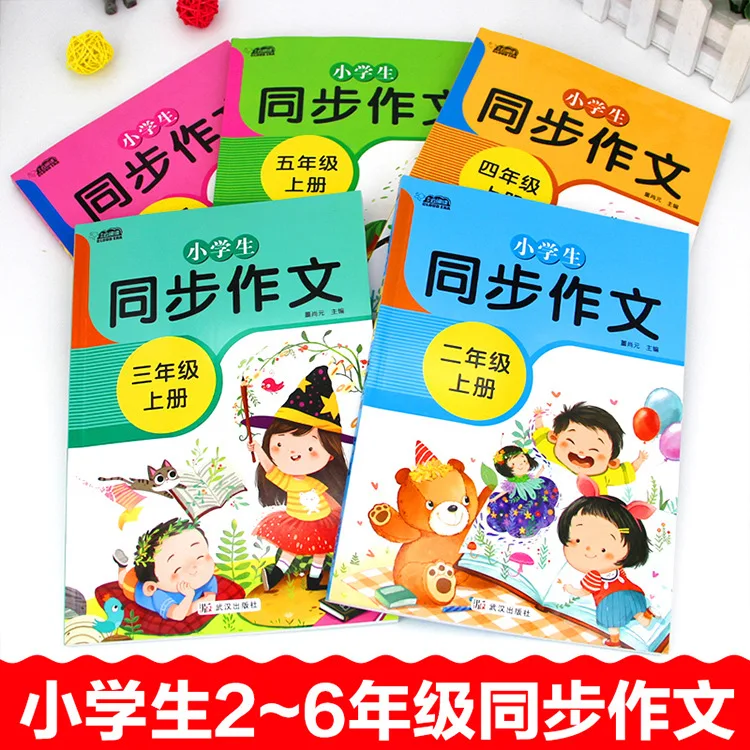 In The 1st Semester of Grades 2-8 in 2025, Synchronous Essay Writing and Extracurricular Chinese Reading Books Will Be Conducted