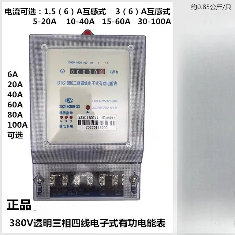 

Three-phase four-wire electronic active energy meter DTS1986 8441.5-6 A 20 40 60 100A Transparent