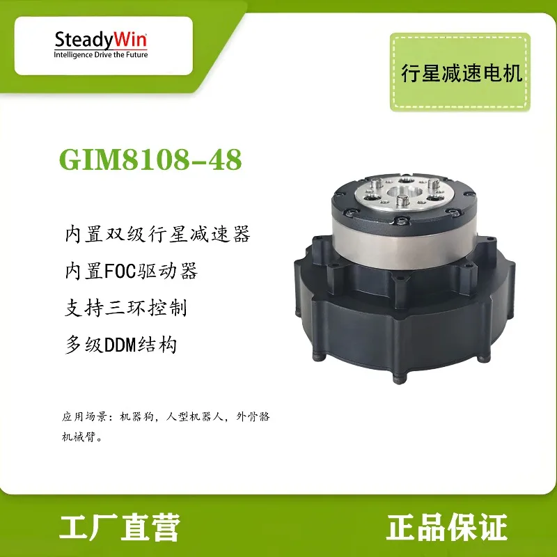 Gim8108-48 High Torque Joint Motor with 1:48 Planetary Gear Ratio Integrated Servo Control for Robotic Arms