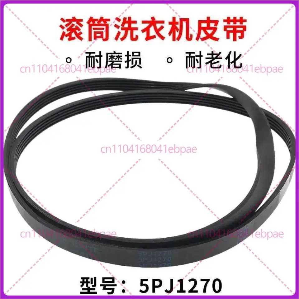 

Ремень аксессуаров для автоматической стиральной машины барабанного типа MG70-1003 Приводной ремень MG52-8001 5PJ1270