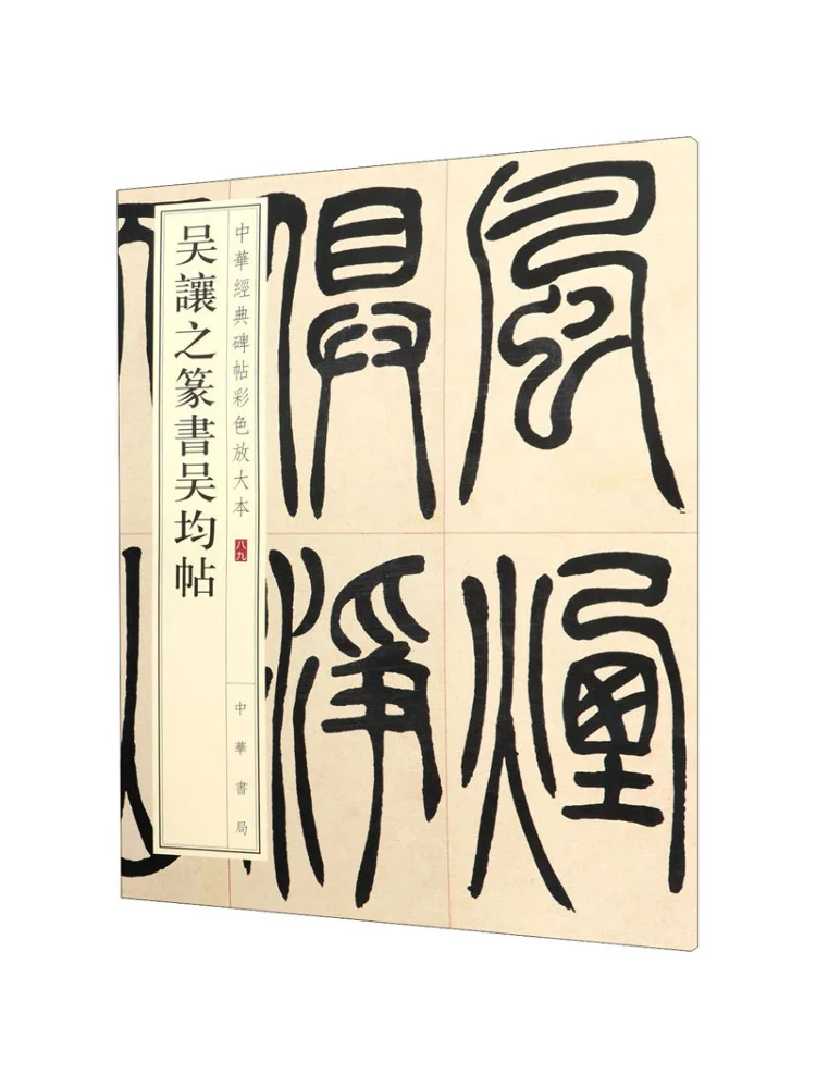 

Книга-Winshare Wu Rangzhi Seal Script Wu Jun Tie