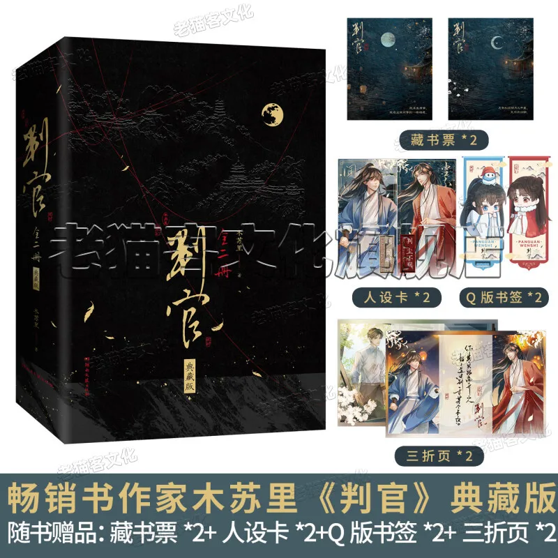 حافة فرشاة القاضي، طبعة المجمع، القاضي الاسم الأصلي، Musuli، أدب الشباب Jinjiang، الكتاب المادي للرواية القديمة