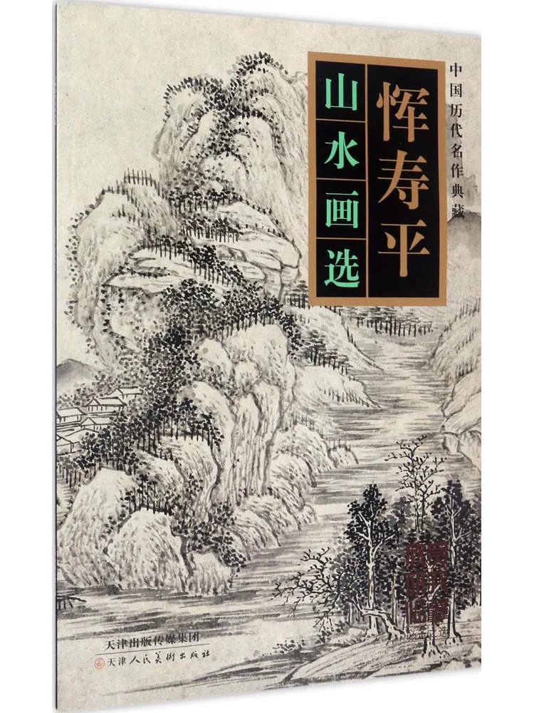 Libro-Winshare Obras seleccionadas de pinturas de paisajes de Yun Shouping