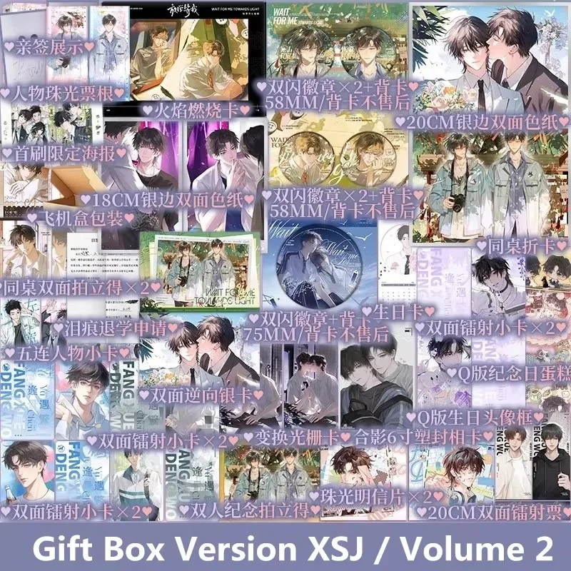 

Wait For Me Towards Light Original Novel Vol.2 - Chen Jingshen, Yu Fan Youth Campus Romance Danmei Fiction Book