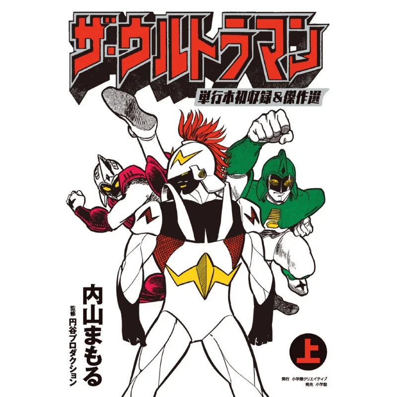 

The Ultraman Single Volume First Collection Шедевр Selection Uchiyama Mamorutsuburaya Производство Shog Valm 9784778038700