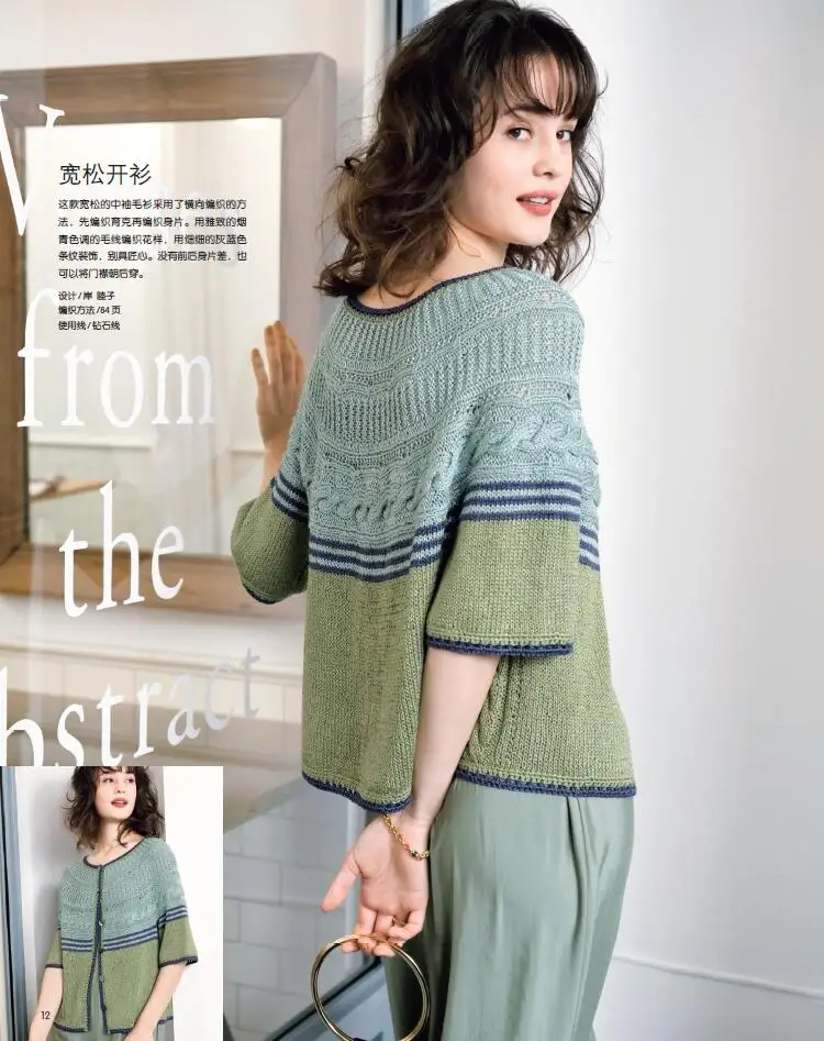 Keitodama Knitting livro, cardigan, saia, xale, oco Alan Pattern, livro de tecelagem, 37, Primavera