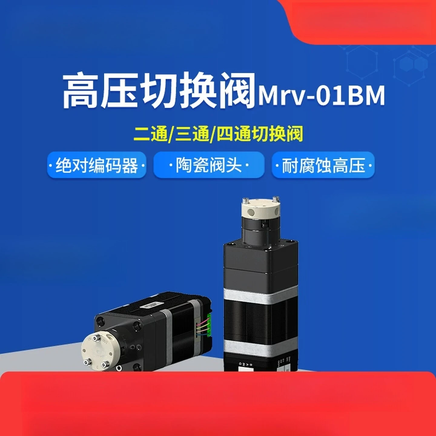 MRV-01BM High Pressure Switching Valve 2/3/4 Way Corrosion Resistant Stepper Solenoid Valve DC24V