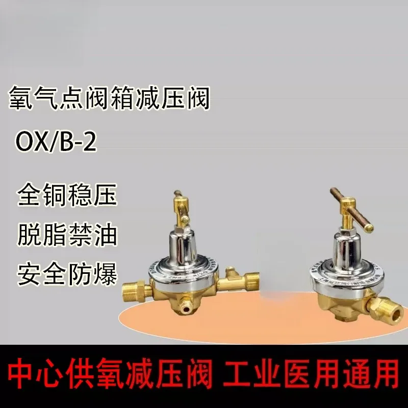 OX/B oxygen point valve box pressure reducing valve industrial metal gas welding, gas cutting, gas pressure reducing valve