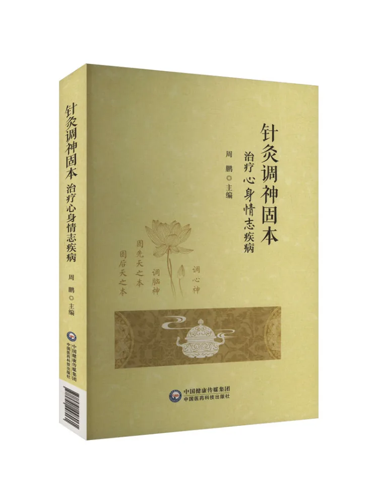 

Book-Winshare Acupuncture and Strengthening the Scenery Of the Heartfelt Affection and Disease