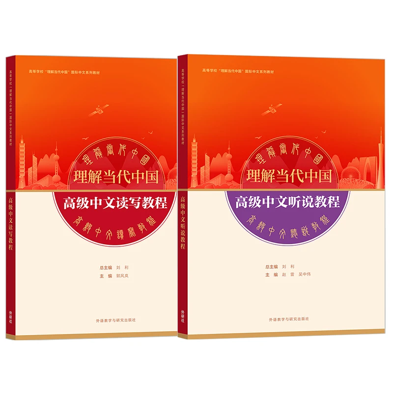 현대 중국 이해력: 고급 중국어 읽기 및 쓰기, HSK 레벨 5,6 듣기 및 말하기 교재