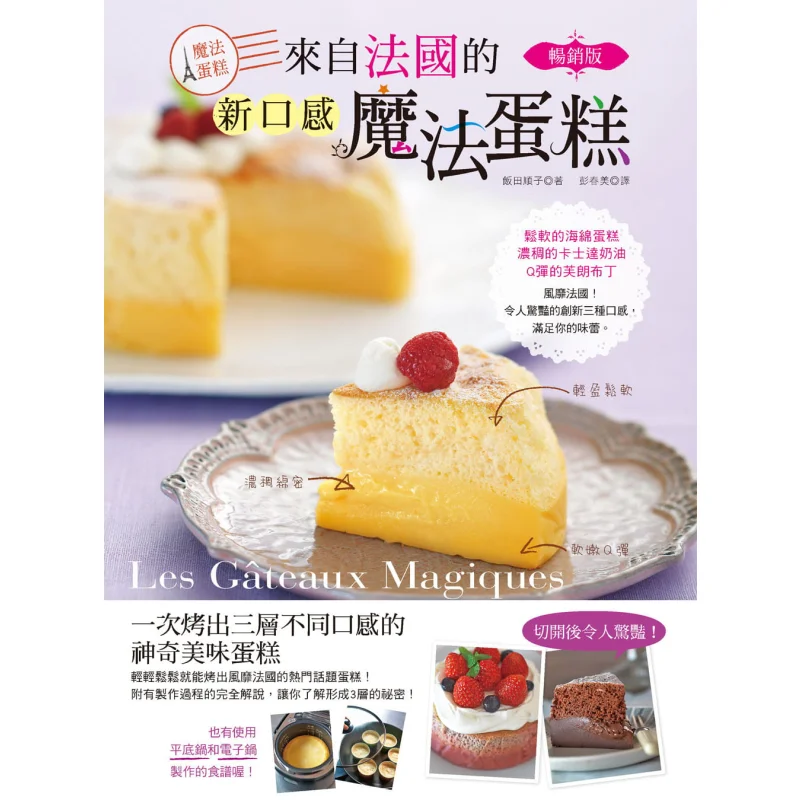 

Новый вкус волшебного торта из Франции, бестселлер, издание Junko Iida Han Xin 9789576868047, книга