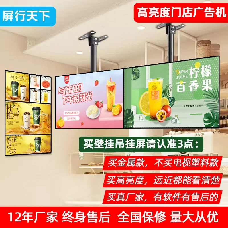 Milk tea catering store store wall hanging advertising machine poster electronic menu display screen order promotion TV