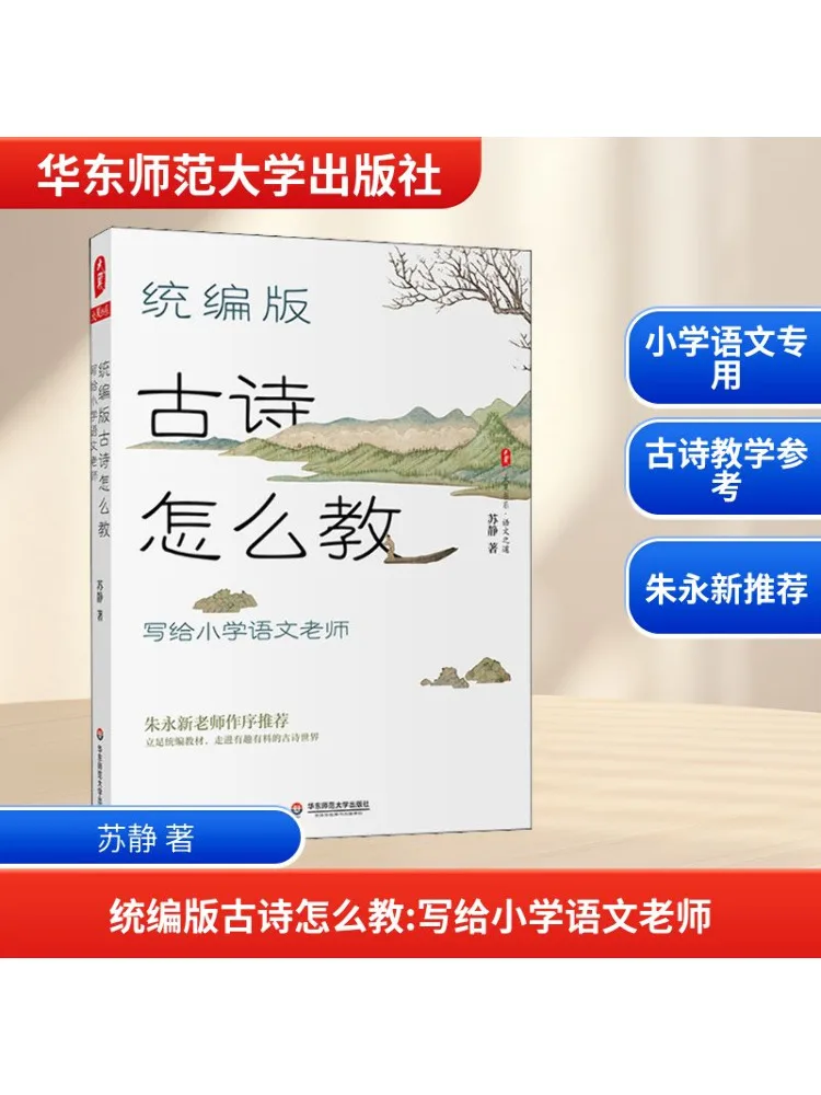 

Книга-Winshare How To Teach Unified Edition Древняя поэзия с надписью для китайских учителей начальной школы