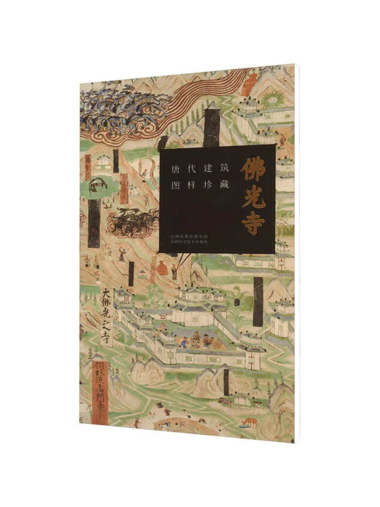 Book-Winshare Collection Of Architectural Drawings Of the Fo Guang Temple From the Tang Dynasty