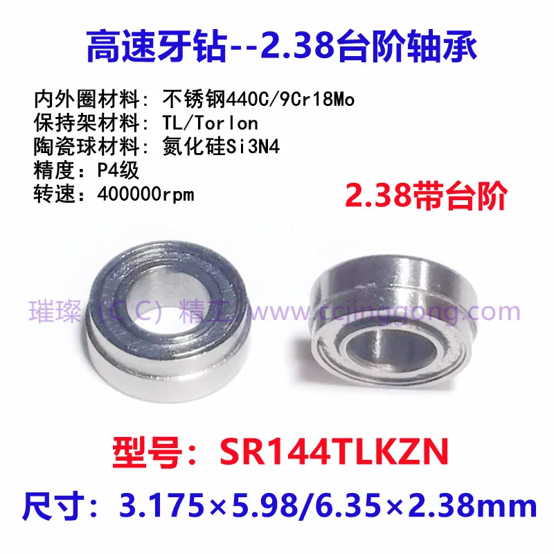 Step drill bearing SR144TLKZN silicon nitride 8-bead ceramic ball 2.38 step thickness high-speed drill