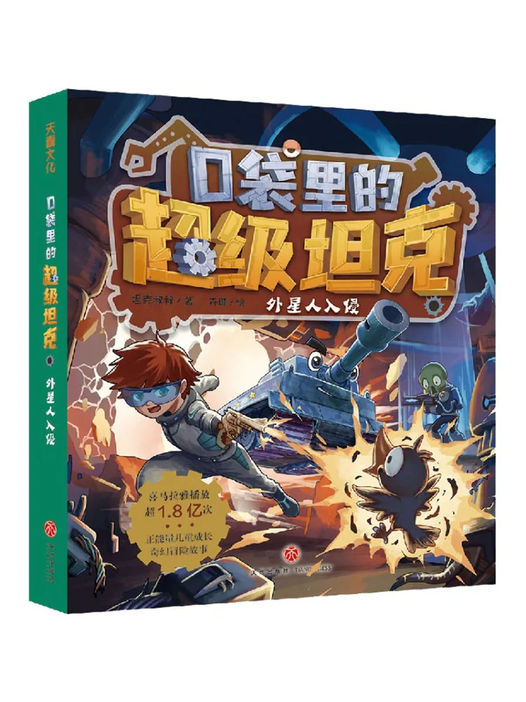 

Book-Winshare Super Tank в вашем карманном инопланетянном изобретения