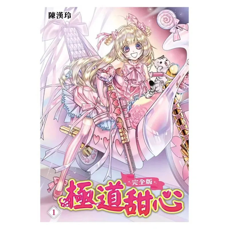 Gokudou Sweetheart Complete Boxed Set Vol.1-4 Romantic Comedy Romance Manga Books By Chen Hanling Traditional Chinese Edition