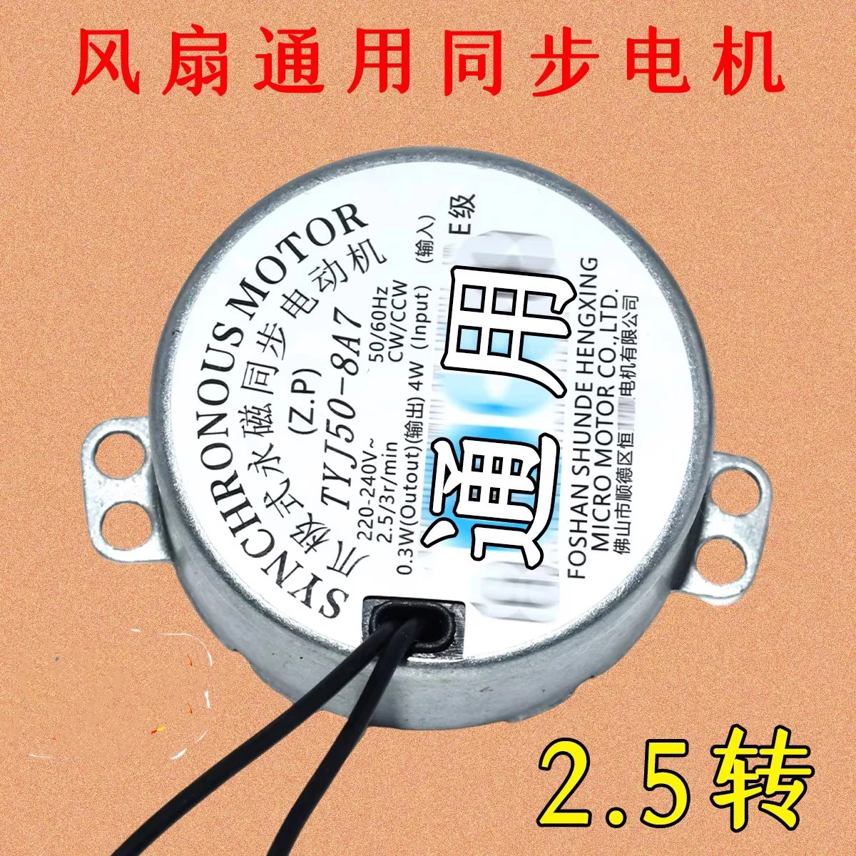 Electric Fan Shaking Head Synchronous Motor Claw Pole Permanent Magnet  AC 220V 2.5rpm CW/CCW 4W