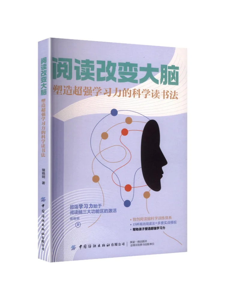 Book-Winshare Reading Changes the Brain Scientific Reading Methods To Shape Super Learning Ability