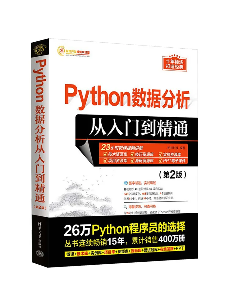 

Book-Winshare Python Data Analysis From Beginner To Master 2nd Edition