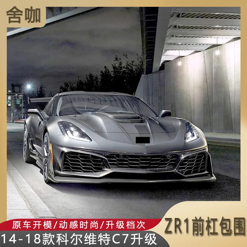 

Подходит для CORVETTE C7 2014. был обновлен с передним бампером ZR1. и CORVETTE Z06. был модифицированным Z.